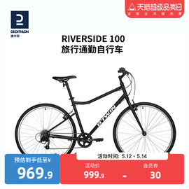 迪卡侬城市通勤自行车riverside100平把钢架公路，旅行休闲女男ovb1