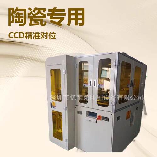 半导体陶瓷覆铜板CCD全自动印刷机AMB阻焊印刷机精密丝网印刷