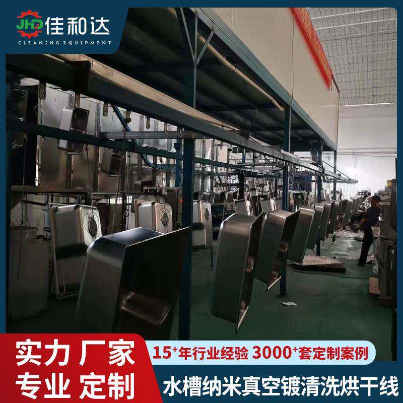 佳和达洗手盆豆浆桶水壶烤箱配件悬挂式超声波清洗烘干线新款