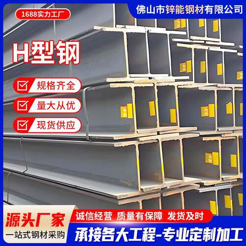 H型钢厂家直供q235b热轧H型钢建筑工地支撑佛山厂家现货