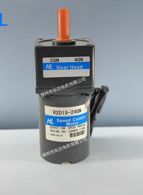 HL宏力直流电机R2D15-24GN减速机2GN40K GEAR HEAD马达齿箱MOTOR