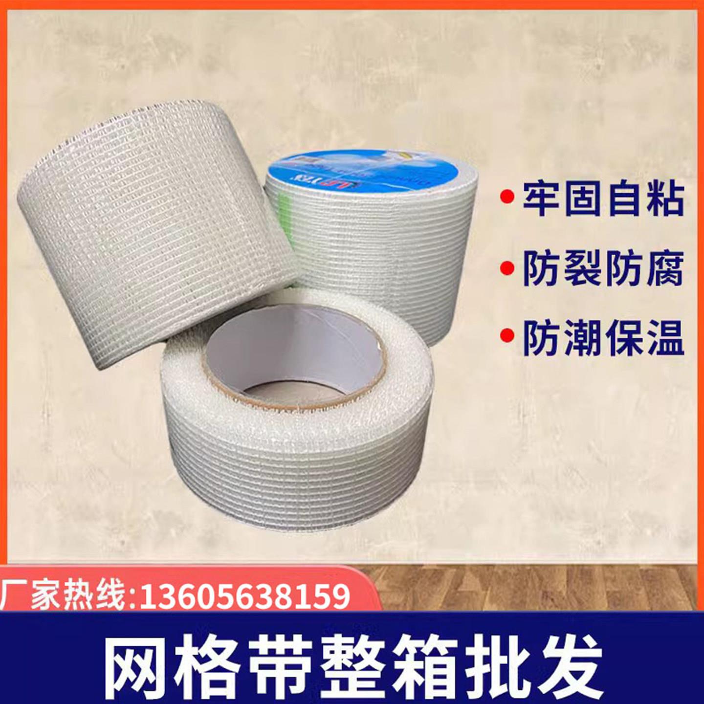 自粘网格带内墙外墙防裂网格布石膏板接缝带耐碱玻璃纤维吊顶抗裂