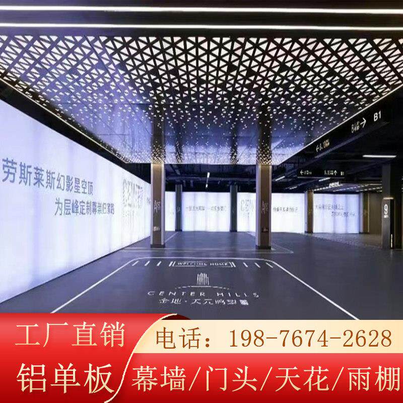 铝单板室内天花吊顶冲孔雕花镂空造型铝板地下车库悬吊式天花板厂