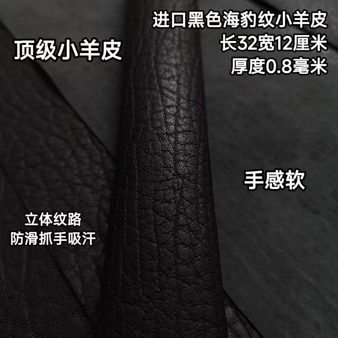 进口黑色海豹纹0.8小羊皮皮台球杆握把皮料羊皮更换球杆握把皮料