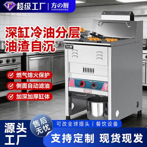 方厨立式电炸炉缸40L商用大容量可后翻摆摊炸鸡油条厂家
