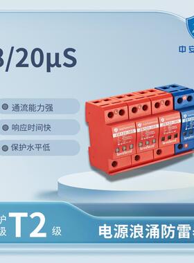中安防雷ZB120系列60-120KA浪涌保护器防雷器通讯新能源防水