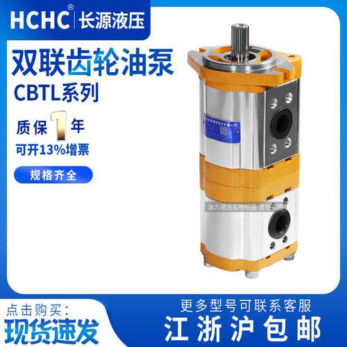 HCHC合长源双联齿轮泵CBTL-F420/F420-AFHCBTL-F416/F410-AFH