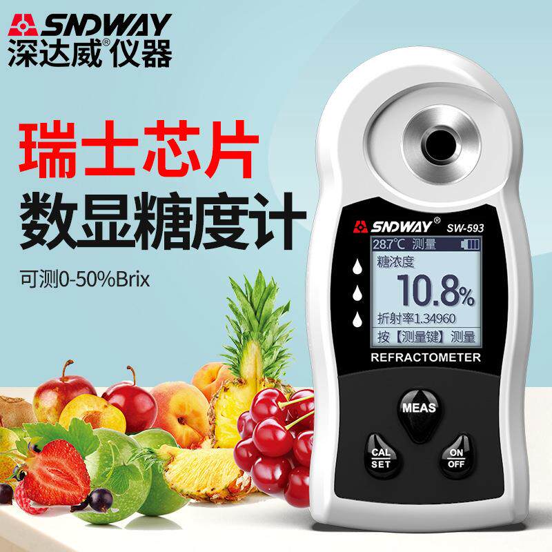 糖度计测糖仪啤酒水果数显手持SW-592/593高精度甜度检测