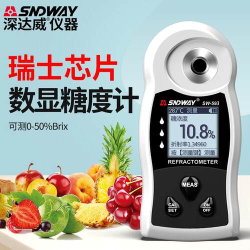 糖度计测糖仪啤酒水果数显手持SW-592/593高精度甜度检测