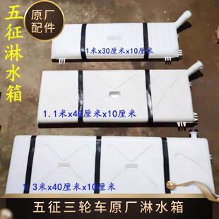 五征三轮车原厂配件大全 奥翔小银虎翔运虎 刹车水箱 刹车淋水箱