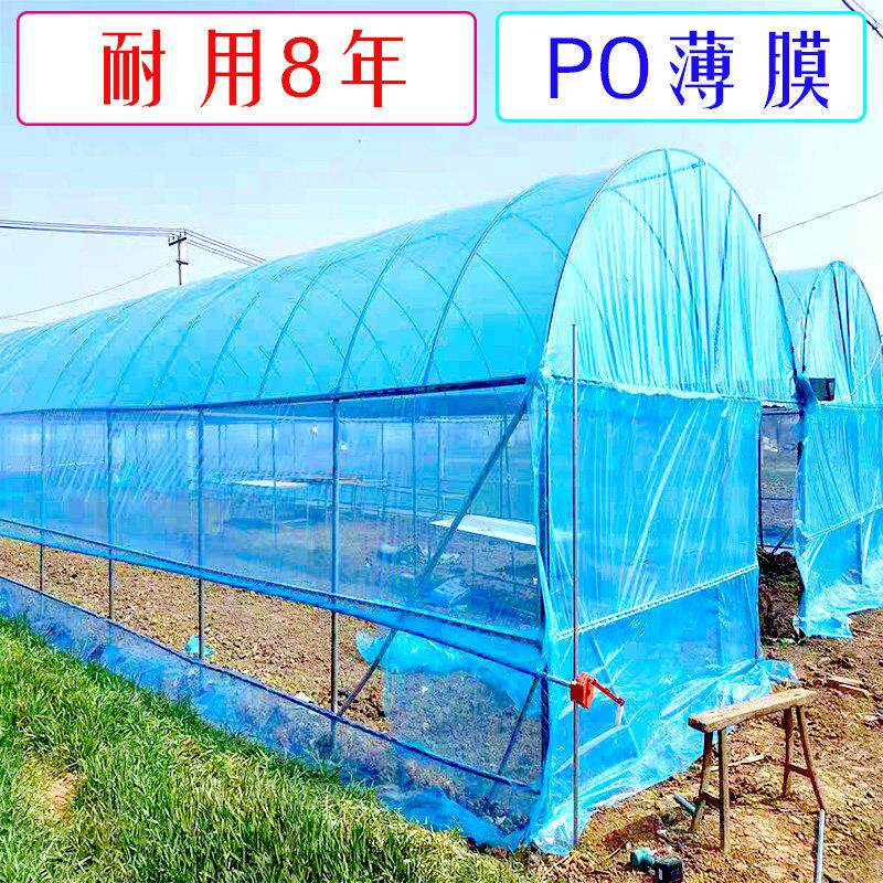 大棚塑料膜12丝po膜专用12s公斤葡萄樱桃10丝po膜草莓薄膜大棚膜