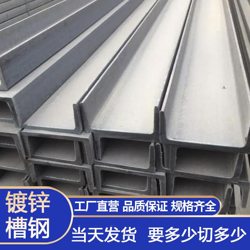 热镀锌5号6号8号10号12号槽钢C型钢路轨U型钢c型槽导轨支架卡槽