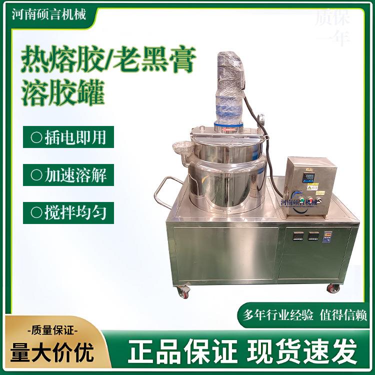 热熔胶老黑膏药基质溶胶罐304不锈钢智能控温搅拌罐多种可选