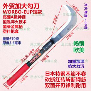 外贸韦博加重大勾刀进口特钢淬火加厚镰刀砍柴刀劈柴刀修枝砍树刀