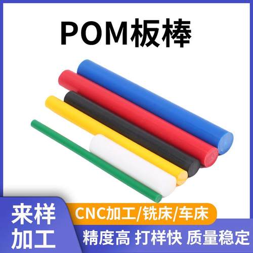黑白红黄蓝全新料聚甲醛板POM棒耐高温防静电赛钢板POM棒加工零切