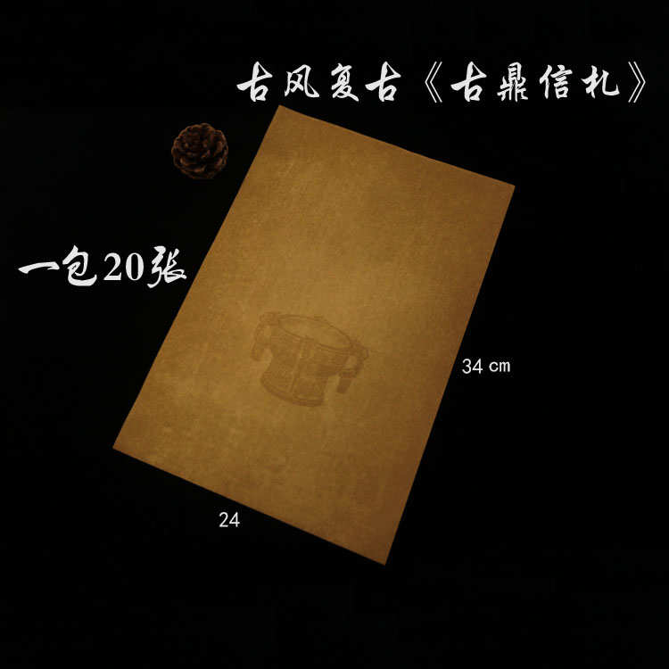 复古宣纸诗帖仿古鼎信札蜡染半生半熟毛笔书法作品粉彩四尺国展