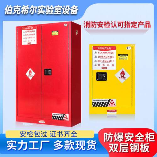 工业安全柜防火箱防爆柜化学品安全柜易燃易爆危化品安全柜防爆柜