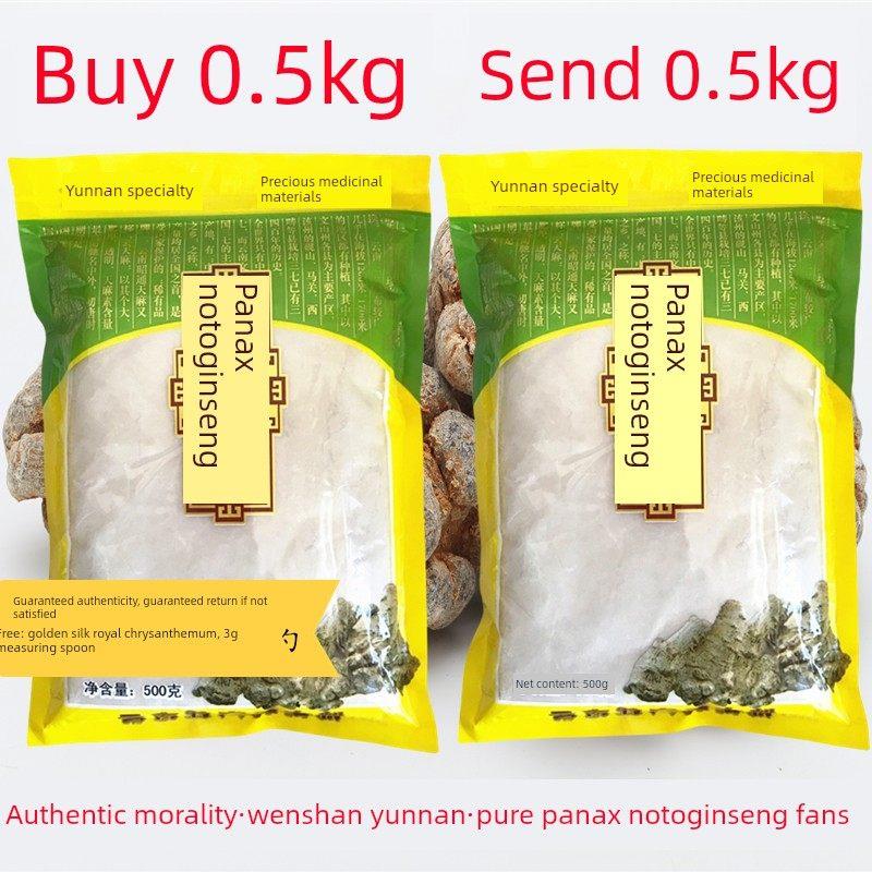 【买1送1】三七粉500g文山三七正品官方经营店云南特级三七粉袋装