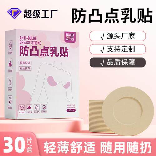 Invisible seamless nipple covers, breathable and anti-bump b