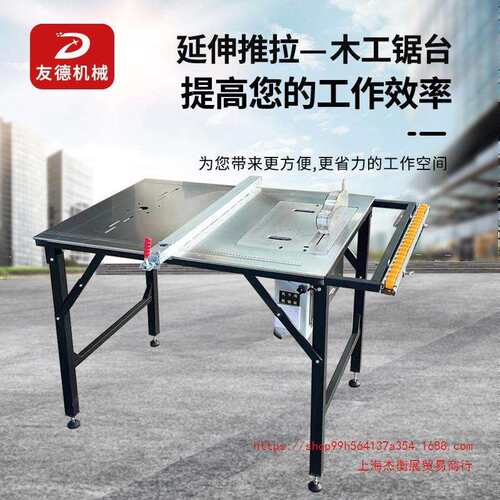 上海友德台锯木工专用多功能精密推台锯锯台工作台无尘子母锯便携