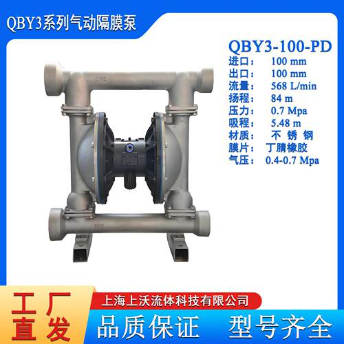 隔膜泵厂家销售QBY3-100P316LD型不锈钢耐磨气动隔膜泵(丁腈膜片)
