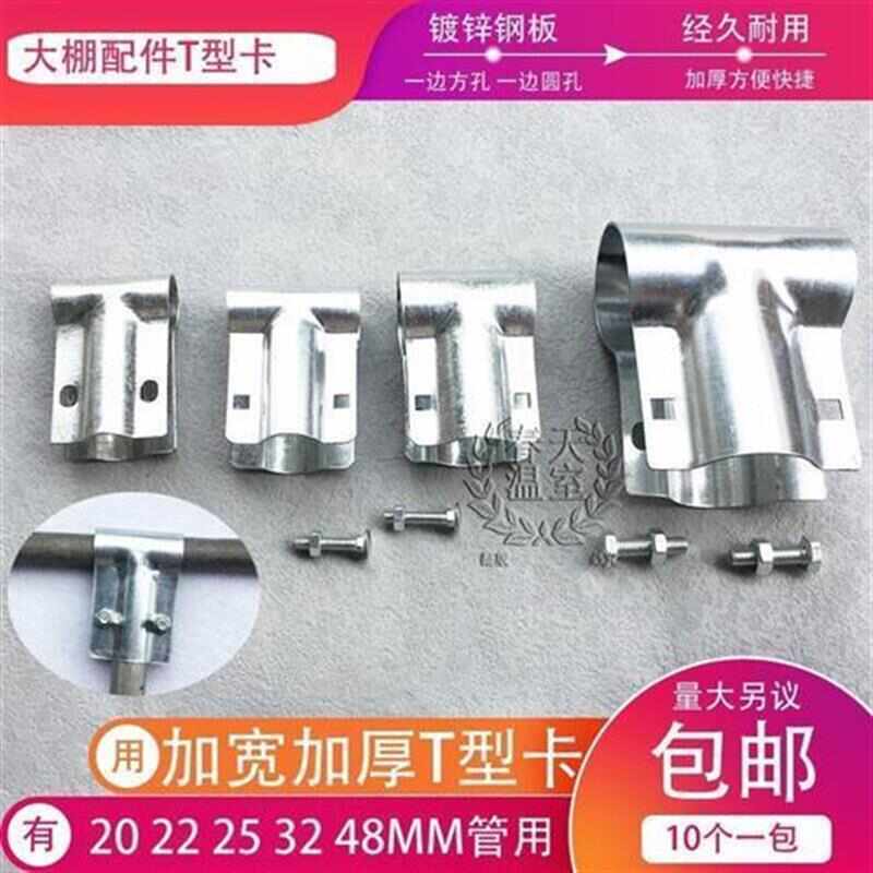 包邮温室大棚配件鸭嘴卡 T型卡 管管卡 丁字卡 热镀锌十字卡卡子