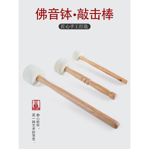 西藏唱碗锤尼泊尔手工羊毛毛毡碗棒声音碗棒敲棒声音碗配件碗锤