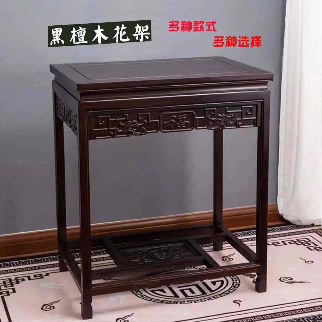 红木长方实木黑檀木质中式客厅室内落地家用花几酸枝花盆景架花架