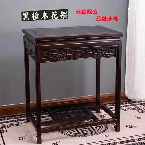 红木长方实木黑檀木质中式客厅室内落地家用花几酸枝花盆景架花架