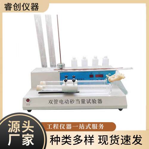 细集料双管精密砂当量测定仪装置厂家新标准SD-2电动砂当量试验仪
