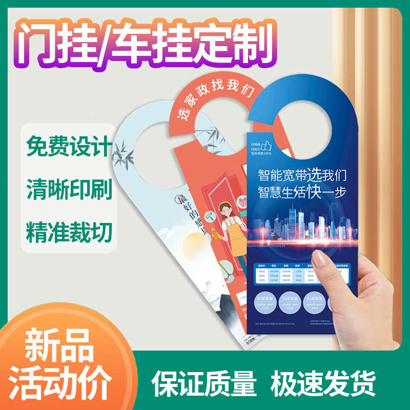 门挂广告设计定制车门把手广告挂牌异形挂门宣传单停挪车吊牌贷款