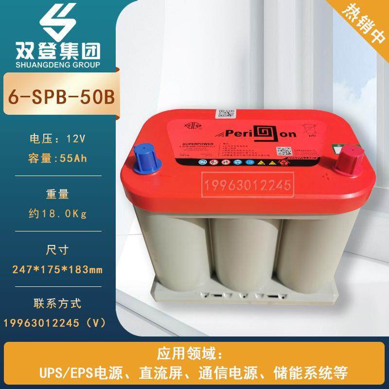 双登6-SPB-50B卷绕蓄电池起动12V55 75 100AH汽车启停启动电池