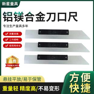 高精度镁铝铝合金刀口刀尺镁刀口直尺308口型刀形平尺镁铝口尺