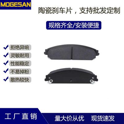 汽车配件D1058陶瓷耐高温摩擦制动刹车片适用克莱斯勒300C前