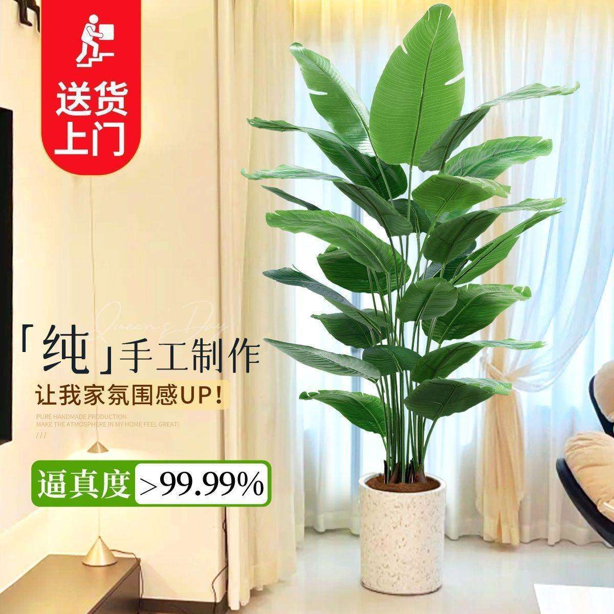 仿真绿植天堂鸟植物轻奢室内大型仿生盆栽摆件客厅装饰落地假花树