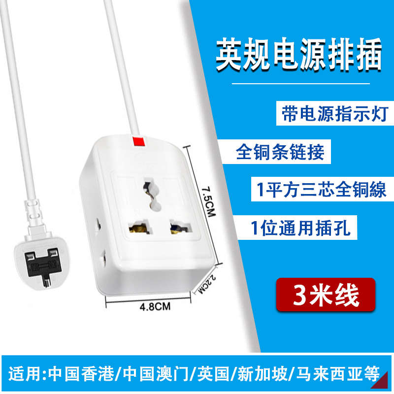 13A强电插板多功能家用插座港版插排3米白接线板英标接线板