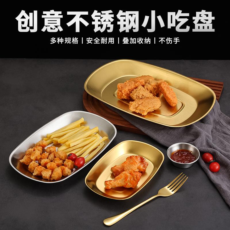 不锈钢餐盘小吃盘马口铁托盘露营野餐盘薯条炸鸡盘美式意面盘菜盘