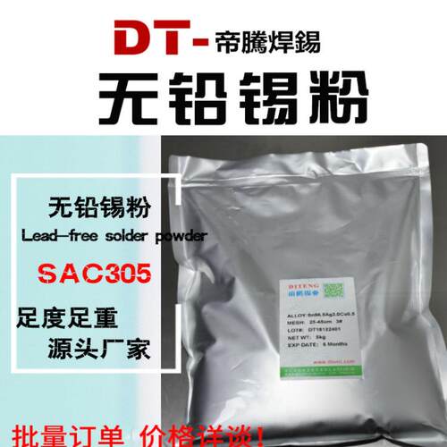 无铅焊锡粉高纯度球形高温中温低温低铅合金粉锡膏原料环保焊锡粉