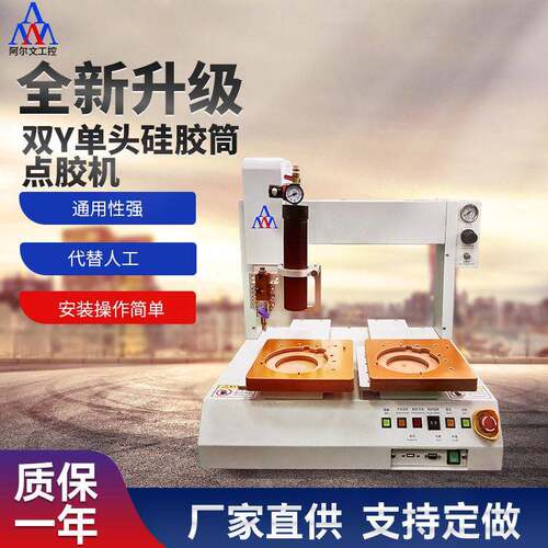 双Y头硅胶筒点胶机AB胶UV胶热熔胶双工位全自动双平台双Y点胶机