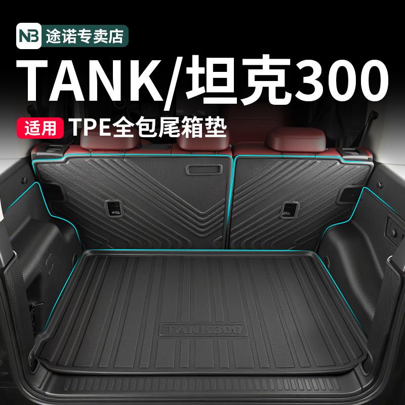 坦克300后备箱垫TPE环保防水垫座椅尾箱背靠垫汽车内饰配件用品