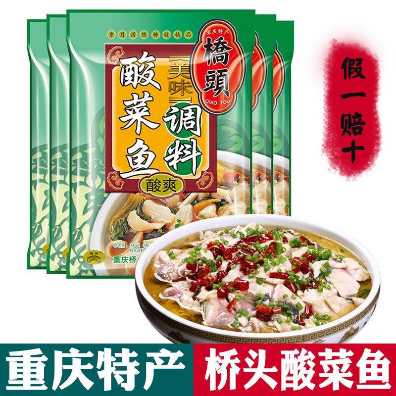 重庆特产正宗桥头酸菜鱼调料318g老坛酸爽家用水煮鱼火锅汤底包邮