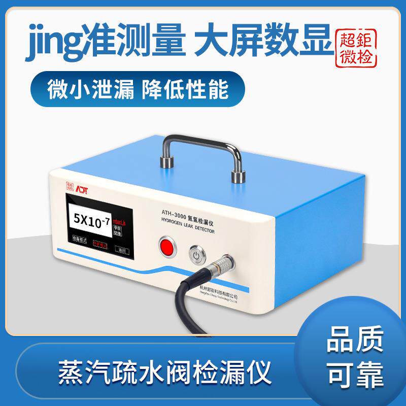 蒸汽疏水阀检漏仪jing准测量大屏数显微小泄漏降低性能