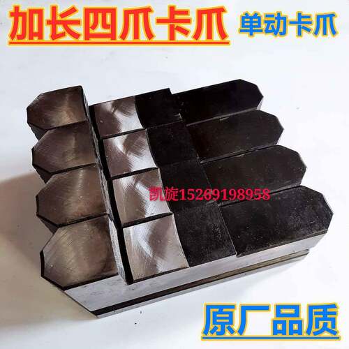 四爪卡爪 加长卡爪 320 400 500 630 800 1000 加高卡爪 单动