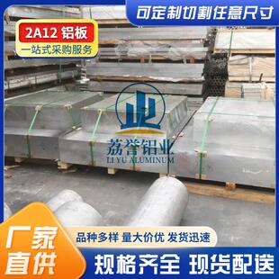 国标2A12-T4航空铝板 工装夹具用2A12铝板 2A12T351消应力铝板