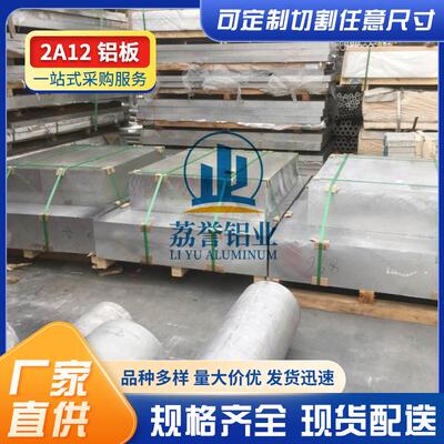 国标2A12-T4航空铝板工装夹具用2A12铝板2A12T351消应力铝板