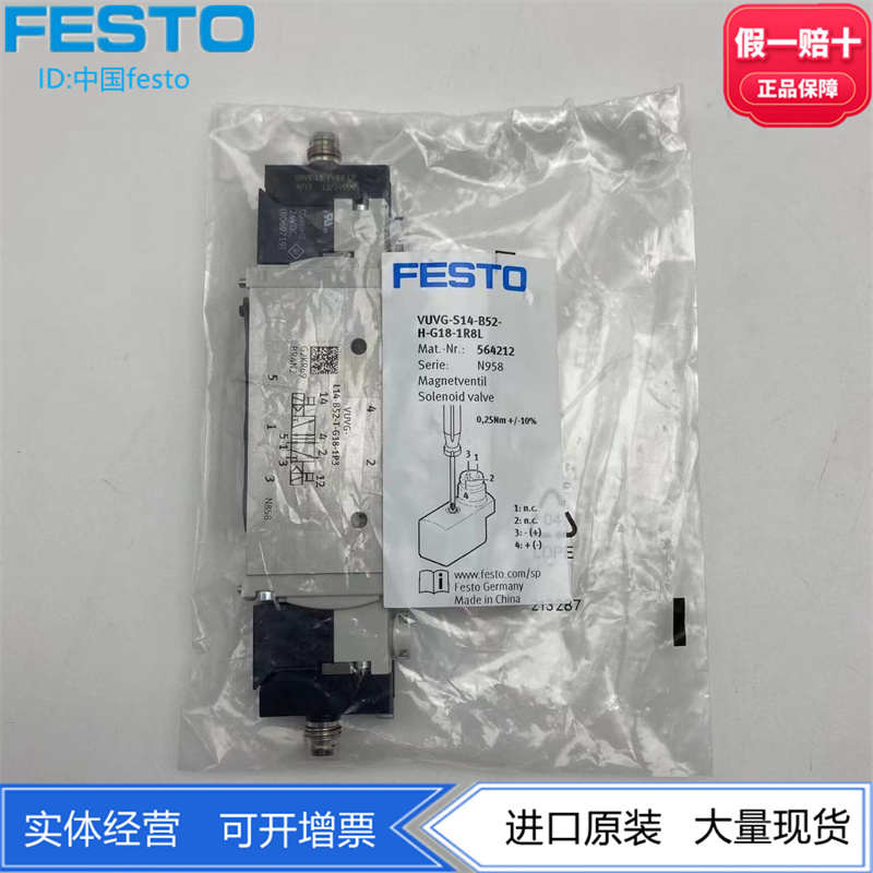 FESTO费斯托两位五通电磁阀VUVG-S14-B52-H-G18-1R8L 564212现货