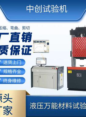 数显式液压万能试验机300kN材料拉伸压缩弯曲剪切测试机