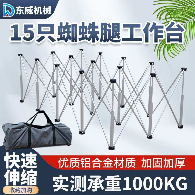 东威蜘蛛腿工作台木工多功能折叠支架铝合金装修可伸缩摆摊接料架