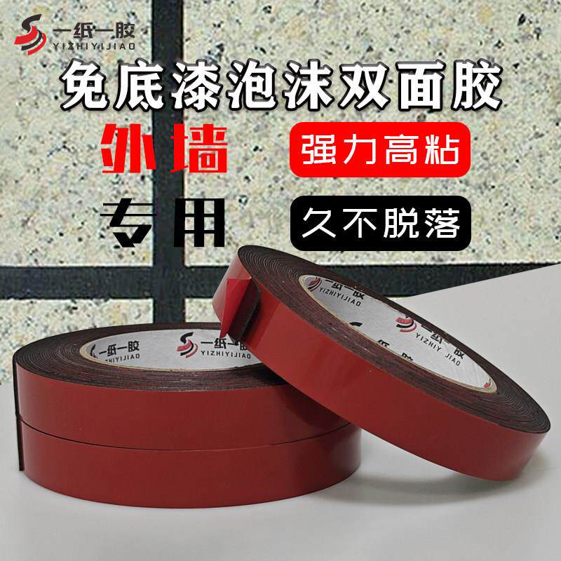 外墙免底漆专用黑色海绵双面胶 1mm厚强力高粘pe红膜泡沫两面胶带