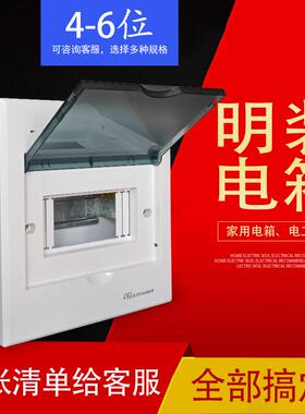 明装4-6位配电箱铁底豪华型空开漏电箱C45强电布线盒六回路控制箱